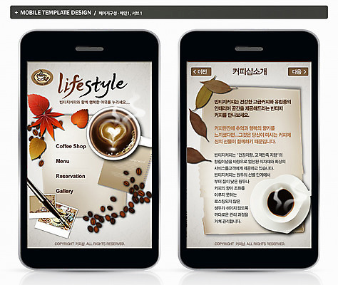 PSD 템플릿 ZIP 종이 커피 음료 음식 웹템플릿 백그라운드 캘리그라피 디자인시안 모바일 나뭇잎 프레임 따뜻함 사람없음 스마트폰 홈페이지 웹 원두 어플리케이션 모바일템플릿 모바일웹 이미지템플릿 잎 인터넷 핸드폰 스마트기기 파일형식