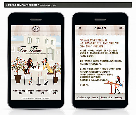 PSD 나무 템플릿 커플 여자 남자 ZIP 화분 커피 음료 음식 웹템플릿 백그라운드 탁자 디자인시안 모바일 티타임 프레임 알림판 이야기 사람 성인 스마트폰 홈페이지 웹 카페 어플리케이션 모바일템플릿 모바일웹 성인만 이미지템플릿 식물 가구 인터넷 관계 휴식 핸드폰 스마트기기 상점 파일형식