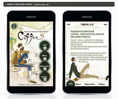 PSD 나무 템플릿 커플 여자 남자 ZIP 여유 커피 음료 음식 웹템플릿 백그라운드 캘리그라피 창문 디자인시안 모바일 휴식 프레임 사람 성인 스마트폰 홈페이지 웹 카페 어플리케이션 모바일템플릿 모바일웹 성인만 이미지템플릿 식물 감정 컨셉 인터넷 관계 핸드폰 스마트기기 상점 파일형식