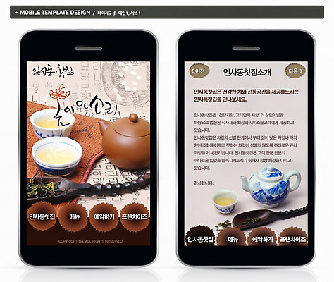 PSD 템플릿 전통 ZIP 음식 웹템플릿 백그라운드 캘리그라피 자동차 디자인시안 주전자 모바일 프레임 사람없음 스마트폰 홈페이지 웹 차 전통차 어플리케이션 다도 녹차 한지 모바일템플릿 모바일웹 이미지템플릿 종이 음료 육상교통 인터넷 주방용품 차_음료 핸드폰 스마트기기 예절 파일형식