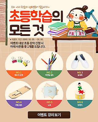 PSD 템플릿 학생 여자 교육 초등학생 어린이 웹템플릿 버튼 이벤트페이지 한명 사람 소녀 책 스탠드 강의 책상 사은품 온라인강의 초등 여자만 여자한명만 어린이만 소녀만 소녀한명만 이미지템플릿 1 가구 조명 상품 페이지 파일형식 언택트