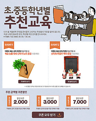 PSD 템플릿 학생 여자 교육 남자 어린이 웹템플릿 중학생 버튼 이벤트페이지 사람 여러명 성인 책 교사 강의 쿠폰 사은품 온라인강의 이미지템플릿 직업 다수 청소년 상품 페이지 파일형식 언택트