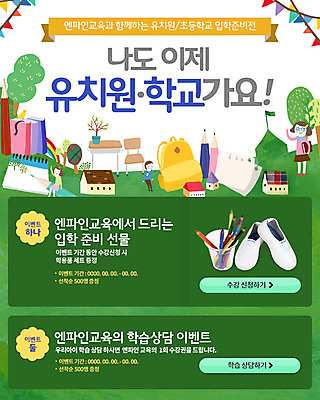 PSD 템플릿 교육 웹템플릿 학교 이벤트페이지 초등학교 세명 유치원 오브젝트 신학기 입학 준비 모집 원아모집 이미지템플릿 사람 페이지 원아 파일형식