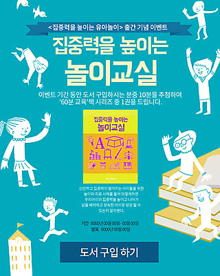 PSD 템플릿 여자 교육 남자 어린이 웹템플릿 학교 놀이 이벤트페이지 사람 소녀 소년 여러명 책 인사 어린이만 이미지템플릿 다수 예절 페이지 파일형식