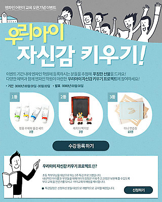 PSD 템플릿 학생 여자 교육 남자 어린이 웹템플릿 이벤트페이지 사람 여러명 책 교사 발표 학원 사은품 어린이만 이미지템플릿 직업 다수 상품 페이지 파일형식