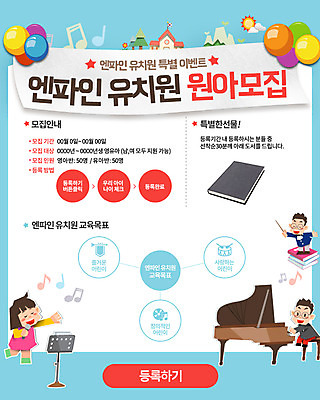 PSD 템플릿 여자 교육 남자 어린이 악기 음악 웹템플릿 이벤트페이지 사람 소녀 소년 세명 유치원 건반 피아노 모집 원아모집 어린이만 이미지템플릿 문화예술 건반악기 페이지 원아 파일형식