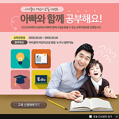 PSD 템플릿 교육 남자 어린이 웹템플릿 수업 팝업 이벤트팝업 웹팝업 사람 동양인 이벤트 소년 성인 두명 책 연필 칠판 한국인 아빠 책상 부자지간 남자만 이미지템플릿 아들 가구 가족 학용품 인종 필기구 파일형식