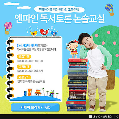 전신 PSD 템플릿 교육 남자 어린이 웹템플릿 조류 주택 팝업 이벤트팝업 웹팝업 한명 사람 동양인 이벤트 소년 책 독서 한국인 토론 모집 논술 창의력 남자만 남자한명만 어린이만 소년만 소년한명만 이미지템플릿 동물 1 인종 건물 파일형식