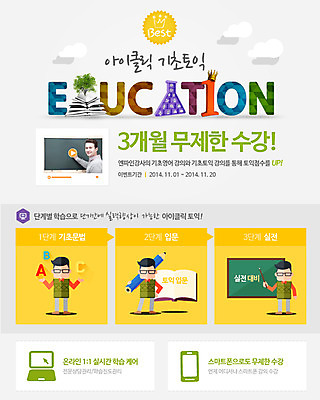 PSD 템플릿 영어 교육 남자 웹템플릿 이벤트페이지 사람 여러명 강의 기초 온라인강의 남자만 이미지템플릿 문자 다수 페이지 파일형식 언택트