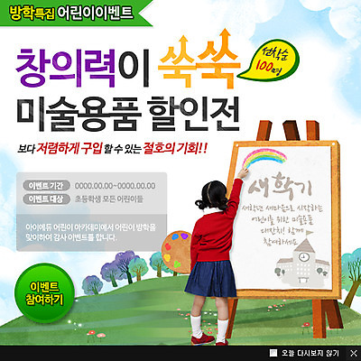 전신 PSD 템플릿 여자 교육 어린이 웹템플릿 방학 팝업 이벤트팝업 웹팝업 미술 한명 사람 소녀 이벤트 뒷모습 세일 미술도구 오브젝트 이젤 동산 여자만 여자한명만 어린이만 소녀만 소녀한명만 이미지템플릿 1 뷰포인트 휴가 문화예술 파일형식