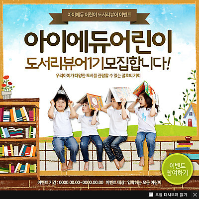 전신 PSD 템플릿 여자 교육 남자 어린이 웹템플릿 책장 팝업 이벤트팝업 웹팝업 사람 동양인 소녀 이벤트 소년 여러명 책 한국인 어린이만 이미지템플릿 가구 다수 인종 파일형식