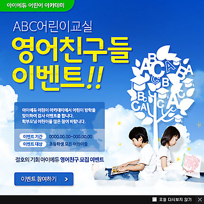 PSD 나무 구름 템플릿 학생 알파벳 영어 여자 교육 남자 초등학생 어린이 웹템플릿 팝업 이벤트팝업 웹팝업 사람 동양인 소녀 이벤트 소년 두명 책 한국인 어린이만 이미지템플릿 자연요소 식물 문자 인종 파일형식