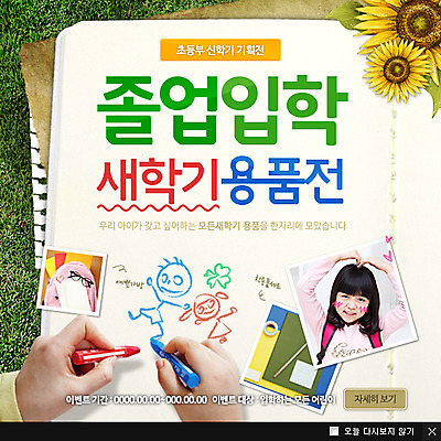 PSD 템플릿 학생 여자 교육 꽃 초등학생 어린이 웹템플릿 가방 졸업 팝업 이벤트팝업 웹팝업 한명 사람 동양인 소녀 이벤트 책 연필 한국인 스케치북 신학기 입학 그림 크레파스 여자만 여자한명만 어린이만 소녀만 소녀한명만 이미지템플릿 식물 1 잡화 학용품 인종 필기구 파일형식