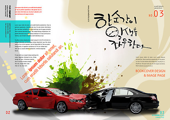 PSD 템플릿 편집 표지디자인 북디자인 리플렛 캘리배경 북커버 캘리그라피 자동차 팜플렛 사람없음 교통사고 충돌사고 이미지템플릿 육상교통 백그라운드 사건 파일형식