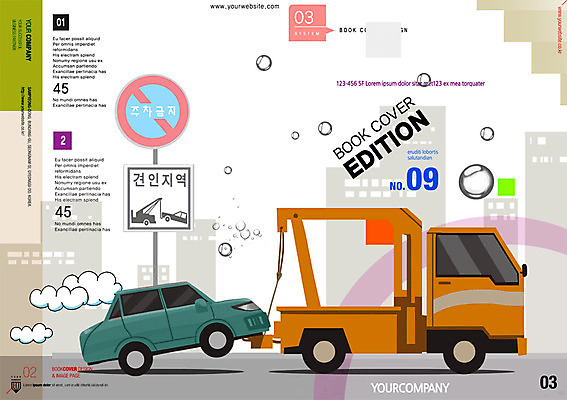 PSD 템플릿 편집 표지디자인 북디자인 리플렛 북커버 자동차 알림판 팜플렛 사람없음 표지판 견인 견인차 주차금지 이미지템플릿 육상교통 금지 특수차량 파일형식