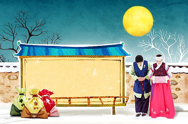 PSD 편집 편집이미지 부부 커플 계절 여자 명절 남자 겨울 프레임 복주머니 알림판 사람 동양인 풍경 이벤트 20대 성인 담장 설날 한국인 정보 보름달 눈 한복 알림 청년만 성인만 이미지편집 자연요소 한국전통 전통 기념일 관계 날씨 전통소품 인종 청년 달 전통의상 파일형식