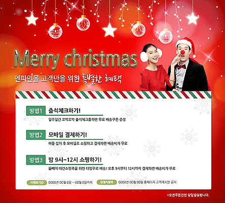 PSD 외국인 템플릿 여자 남자 웹템플릿 백그라운드 크리스마스장식 크리스마스 전구 산타모자 이벤트페이지 웃음 사람 동양인 이벤트 상반신 두명 빨간코 이미지템플릿 모자_잡화 기념일 표정 인종 페이지 파일형식