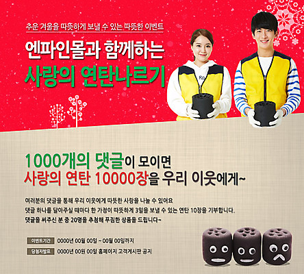 PSD 템플릿 여자 남자 캠페인 웹템플릿 이벤트페이지 사람 동양인 이벤트 성인 두명 한국인 봉사 자원봉사자 사회봉사 연탄 성인만 이미지템플릿 인종 도움 페이지 파일형식