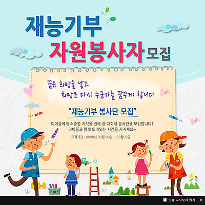 PSD 템플릿 여자 남자 어린이 캠페인 웹템플릿 사다리 팝업 이벤트팝업 웹팝업 사람 이벤트 여러명 성인 봉사 자원봉사자 묘기 스케치북 그림 크레파스 사회봉사 기부 이미지템플릿 다수 학용품 도구 도움 파일형식