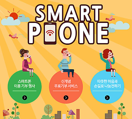 주간 PSD 구름 템플릿 여자 남자 캠페인 웹템플릿 조류 이벤트페이지 안테나 사람 이벤트 성인 야외 세명 스마트폰 핸드폰 태양 인공위성 사회봉사 통화 나눔 기부 성인만 이미지템플릿 자연요소 동물 통신 모션 전자제품 스마트기기 봉사 페이지 파일형식