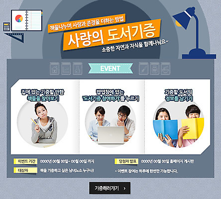 PSD 템플릿 학생 여자 남자 캠페인 웹템플릿 청소년 이벤트페이지 사람 동양인 이벤트 여러명 상반신 성인 책 노트북 다이어리 한국인 스탠드 봉사 사회봉사 나눔 기부 이미지템플릿 다수 조명 인종 전자제품 사무용품 도움 페이지 파일형식