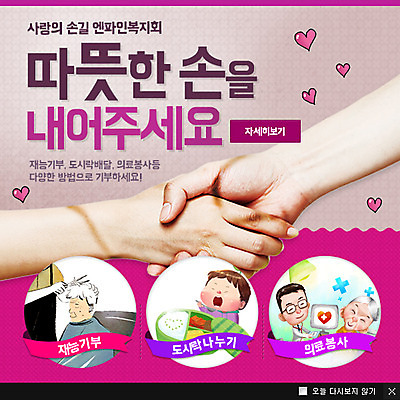 PSD 템플릿 손 여자 남자 어린이 캠페인 웹템플릿 악수 팝업 이벤트팝업 웹팝업 사람 이벤트 여러명 성인 신체부위 봉사 사회봉사 나눔 기부 이미지템플릿 다수 손짓 도움 파일형식