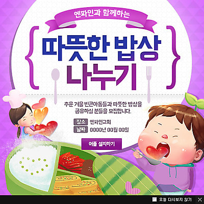 PSD 템플릿 여자 남자 어린이 음식 캠페인 웹템플릿 밥 팝업 이벤트팝업 웹팝업 사람 이벤트 성인 두명 봉사 도시락 사회봉사 나눔 기부 이미지템플릿 도움 파일형식