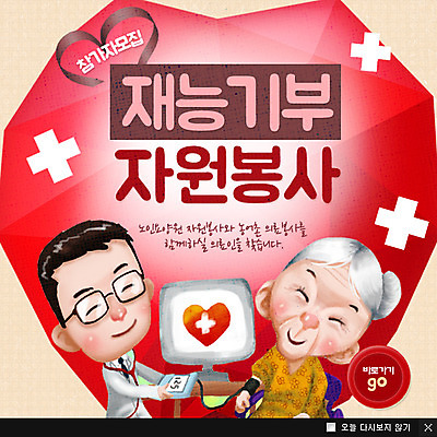 PSD 템플릿 여자 노년 남자 할머니 캠페인 웹템플릿 팝업 이벤트팝업 웹팝업 사람 이벤트 성인 두명 환자 의사 봉사 사회봉사 건강검진 의료봉사 노인만 성인만 이미지템플릿 의학 의료진 도움 검사_조사 파일형식