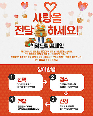 PSD 템플릿 남자 캠페인 웹템플릿 이벤트페이지 사랑 한명 사람 이벤트 성인 상자 하트 봉사 자원봉사자 사회봉사 나눔 기부 남자만 남자한명만 성인남자만 성인만 이미지템플릿 모양 1 감정 도움 페이지 파일형식