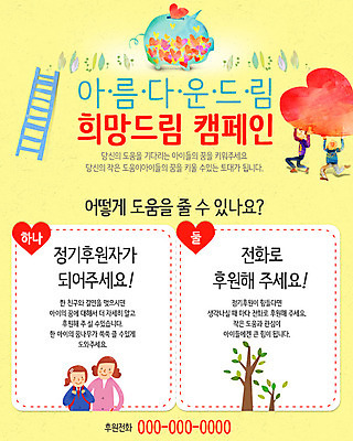 PSD 템플릿 학생 여자 남자 캠페인 웹템플릿 청소년 이벤트페이지 사람 이벤트 여러명 성인 하트 봉사 사회봉사 나눔 기부 후원 이미지템플릿 모양 다수 도움 페이지 파일형식