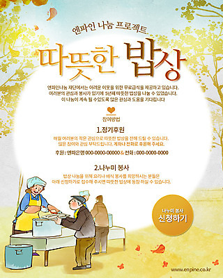 PSD 템플릿 여자 노년 남자 음식 캠페인 웹템플릿 밥 이벤트페이지 사람 이벤트 여러명 성인 봉사 자원봉사자 사회봉사 나눔 기부 후원 노인만 성인만 이미지템플릿 다수 도움 페이지 파일형식