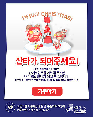 PSD 동물 템플릿 캠페인 웹템플릿 크리스마스 여러마리 이벤트페이지 이벤트 사람없음 종 봉사 사회봉사 나눔 기부 구세군 모금함 이미지템플릿 기념일 다수 도움 페이지 모금 파일형식