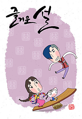 동물 손글씨 여자 남자 캘리배경 일러스트 캘리그라피 새해 사람 성인 두명 전통놀이 강아지 한복 널뛰기 성인만 국내일러스트 AI파일 한국전통 전통 백그라운드 놀이 반려동물 개 전통의상 파일형식 벡터