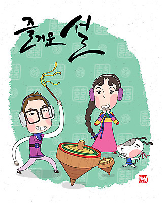 동물 손글씨 여자 남자 캘리배경 일러스트 캘리그라피 새해 사람 성인 두명 전통놀이 강아지 한복 귀마개 팽이치기 성인만 국내일러스트 AI파일 한국전통 전통 잡화 백그라운드 놀이 반려동물 개 전통의상 파일형식 벡터