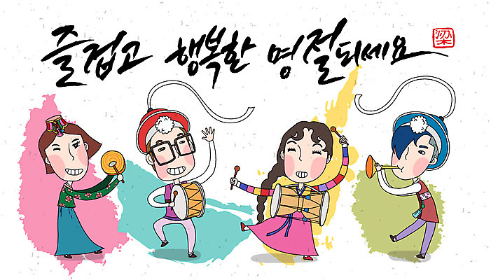 손글씨 여자 명절 남자 캘리배경 일러스트 캘리그라피 새해 사람 여러명 성인 전통놀이 한복 사물놀이 북 장구 징 상모 성인만 국내일러스트 AI파일 한국전통 전통 기념일 다수 백그라운드 놀이 타악기 국악기 전통의상 전통공연 파일형식 벡터