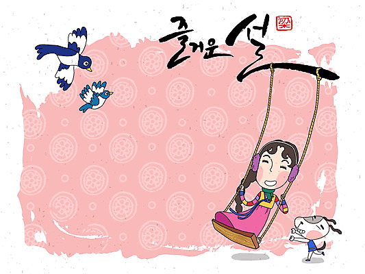 동물 손글씨 여자 캘리배경 일러스트 캘리그라피 조류 새해 한명 사람 성인 전통놀이 강아지 한복 까치 그네타기 여자만 여자한명만 성인여자만 성인만 국내일러스트 AI파일 1 한국전통 전통 백그라운드 놀이 반려동물 개 전통의상 그네 파일형식 벡터