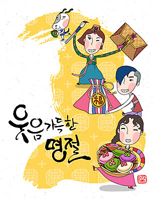 동물 손글씨 여자 명절 남자 음식 캘리배경 일러스트 캘리그라피 새해 떡 복주머니 사람 성인 세명 강아지 한복 연하장 송편 성인만 국내일러스트 AI파일 한국전통 전통 기념일 백그라운드 카드_감사 전통소품 반려동물 개 전통의상 파일형식 벡터