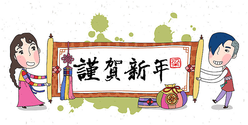 손글씨 여자 남자 캘리배경 일러스트 캘리그라피 근하신년 새해 복주머니 사람 성인 두명 한복 노리개 족자 성인만 국내일러스트 AI파일 한국전통 백그라운드 전통소품 전통의상 파일형식 벡터