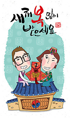 손글씨 여자 남자 캘리배경 일러스트 캘리그라피 새해 복주머니 기와 기와집 사람 성인 두명 한복 성인만 국내일러스트 AI파일 한국전통 백그라운드 한옥 전통소품 전통의상 파일형식 벡터