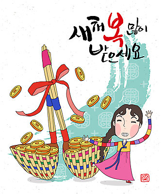 손글씨 여자 캘리배경 일러스트 캘리그라피 새해 한명 사람 성인 동전 한복 복조리 여자만 여자한명만 성인여자만 성인만 국내일러스트 AI파일 1 한국전통 백그라운드 돈 전통소품 전통의상 파일형식 벡터