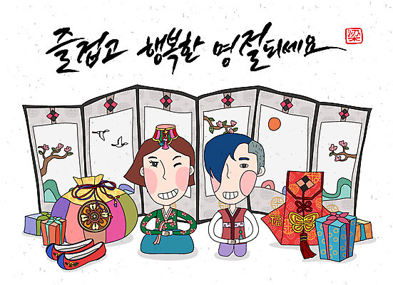 손글씨 여자 명절 남자 캘리배경 일러스트 캘리그라피 새해 복주머니 선물 사람 성인 두명 절 한복 병풍 꽃신 새해선물 성인만 국내일러스트 AI파일 한국전통 전통 기념일 백그라운드 신발 전통소품 인사 전통의상 파일형식 벡터 명절선물