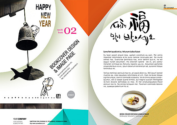 PSD 템플릿 편집 표지디자인 북디자인 손글씨 여자 표지 남자 어린이 음식 리플렛 캘리배경 북커버 캘리그라피 새해 사람 팜플렛 성인 두명 종 떡국 이미지템플릿 한식 백그라운드 전통음식 파일형식