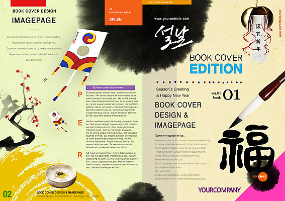 PSD 템플릿 편집 표지디자인 북디자인 손글씨 표지 음식 리플렛 캘리배경 북커버 캘리그라피 새해 팜플렛 사람없음 설날 붓 연 떡국 이미지템플릿 명절 한식 백그라운드 놀이용품 전통음식 파일형식