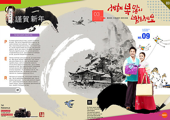전신 PSD 템플릿 편집 표지디자인 북디자인 손글씨 여자 표지 남자 리플렛 캘리배경 북커버 캘리그라피 근하신년 새해 한옥 선물 서기 사람 동양인 팜플렛 성인 두명 설날 쇼핑백 한국인 한복 연 새해선물 성인만 설선물 이미지템플릿 한국전통 명절 백그라운드 고건축 가방 모션 인종 놀이용품 전통의상 파일형식 명절선물