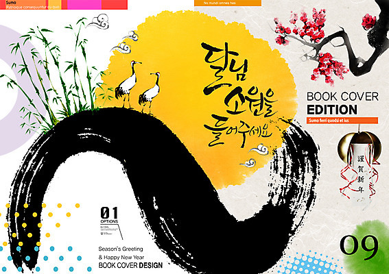 PSD 동물 템플릿 편집 표지디자인 북디자인 손글씨 표지 리플렛 캘리배경 북커버 캘리그라피 조류 새해 팜플렛 사람없음 설날 학 매화나무 이미지템플릿 나무 명절 백그라운드 파일형식