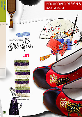 PSD 템플릿 편집 표지디자인 북디자인 손글씨 여자 표지 남자 포스터 어린이 음식 리플렛 캘리배경 북커버 캘리그라피 새해 떡 사람 팜플렛 성인 두명 설날 붓 부채 꽃신 이미지템플릿 명절 백그라운드 신발 전통소품 파일형식