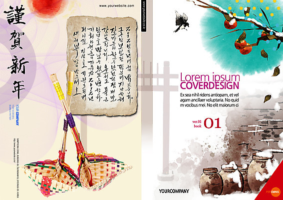 PSD 템플릿 편집 표지디자인 북디자인 손글씨 표지 리플렛 캘리배경 북커버 캘리그라피 근하신년 새해 팜플렛 사람없음 설날 항아리 복조리 이미지템플릿 명절 백그라운드 전통소품 도자기 파일형식