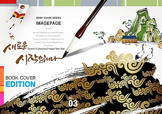 PSD 템플릿 편집 표지디자인 북디자인 손글씨 표지 리플렛 캘리배경 북커버 캘리그라피 불 새해 산 한옥 팜플렛 사람없음 설날 전통문양 연 이미지템플릿 자연요소 한국전통 전통 문양 명절 백그라운드 고건축 놀이용품 파일형식