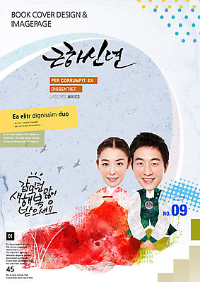 PSD 템플릿 편집 표지디자인 북디자인 손글씨 커플 여자 표지 남자 포스터 리플렛 캘리배경 북커버 캘리그라피 근하신년 새해 사람 동양인 팜플렛 성인 두명 설날 한국인 절 한복 성인만 이미지템플릿 한국전통 명절 백그라운드 관계 인종 인사 전통의상 파일형식