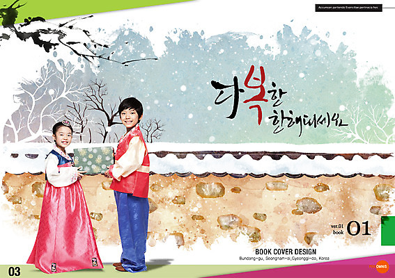 전신 PSD 템플릿 편집 표지디자인 북디자인 손글씨 계절 여자 표지 남자 어린이 리플렛 캘리배경 겨울 북커버 캘리그라피 새해 선물 서기 사람 동양인 팜플렛 두명 담장 설날 한국인 눈 한복 새해선물 어린이만 설선물 이미지템플릿 자연요소 한국전통 명절 백그라운드 모션 날씨 인종 전통의상 파일형식 명절선물